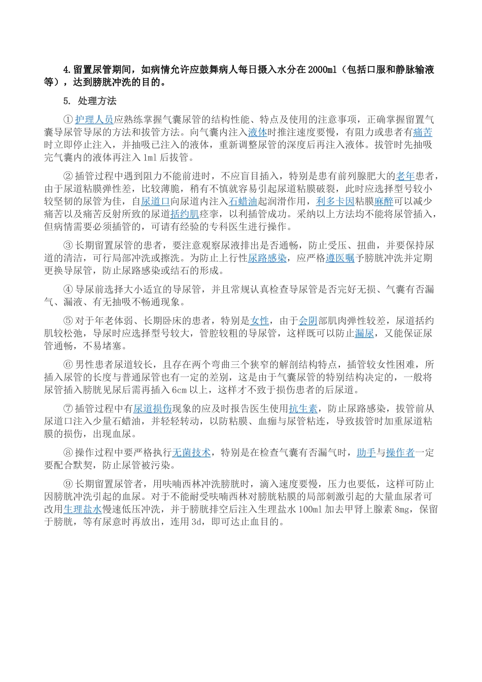 留置尿管的护理_第2页