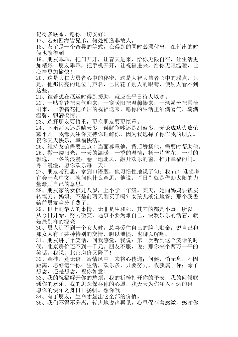 留言板寄语友情-精品范文资料_第2页