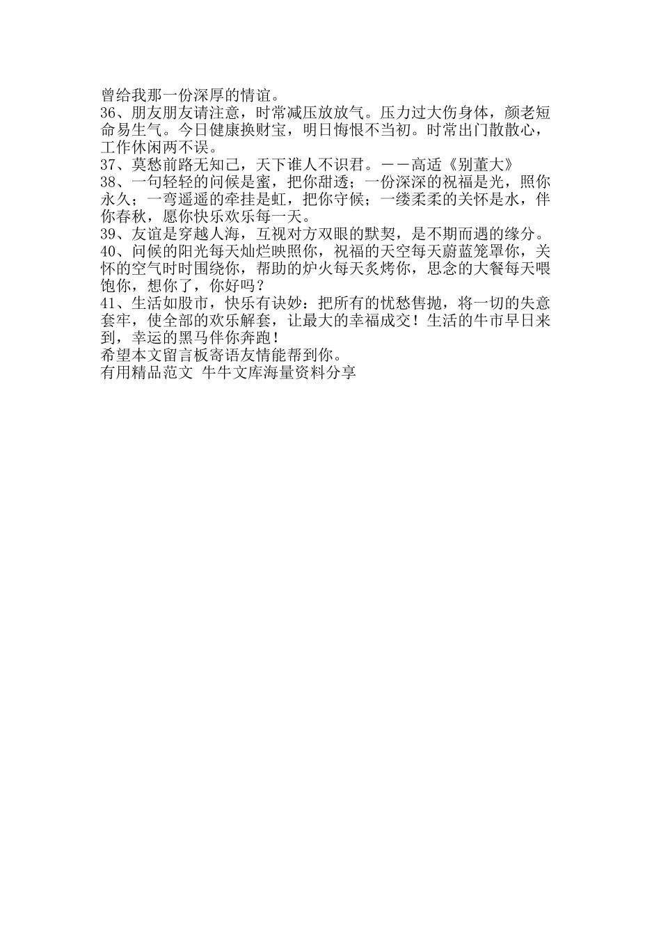 留言板寄语友情-精品范文资料_第3页