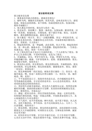留言板寄语友情-精品范文资料