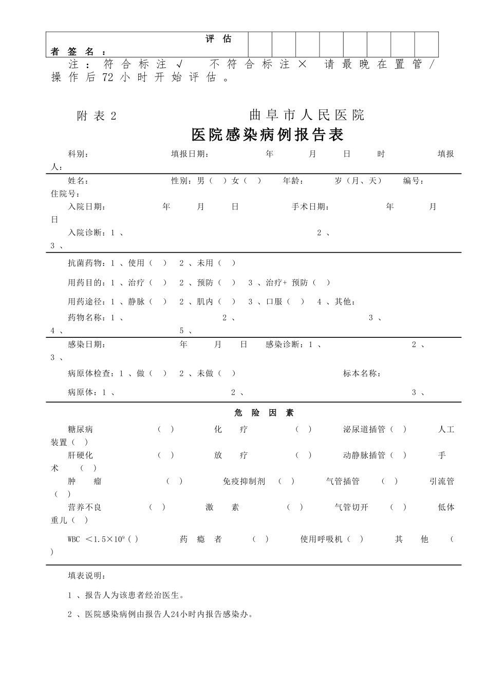 留置导管拔管指征评估表_第2页