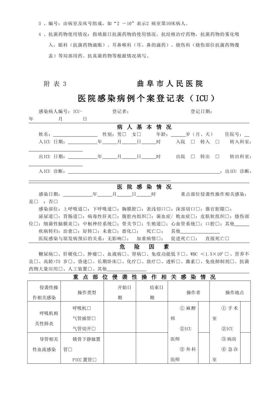 留置导管拔管指征评估表_第3页