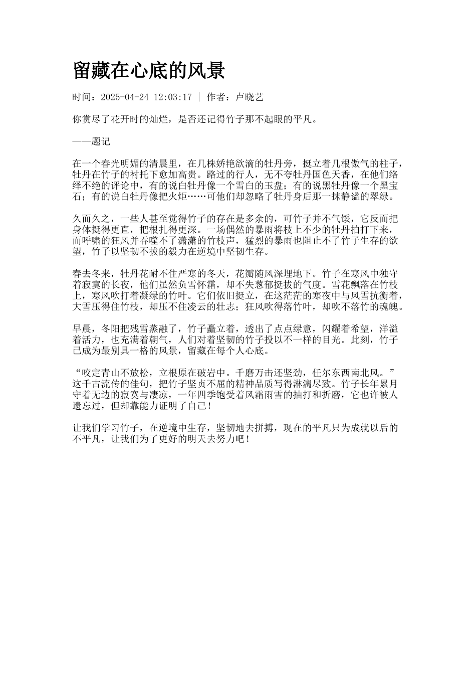 留藏在心底的风景_第1页