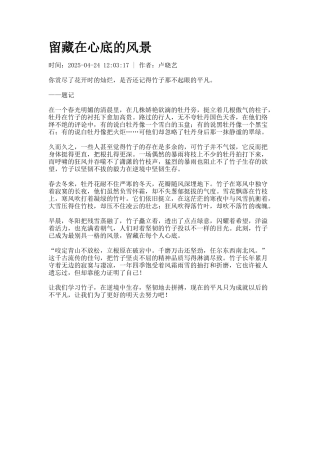 留藏在心底的风景