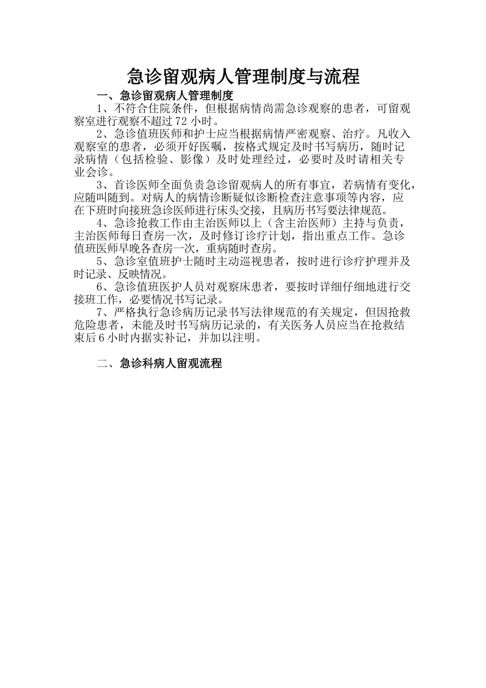 留观制度及流程_第1页