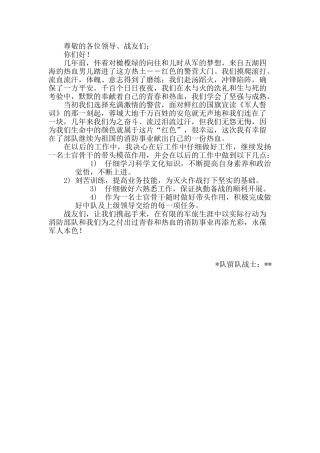留队士官演讲稿