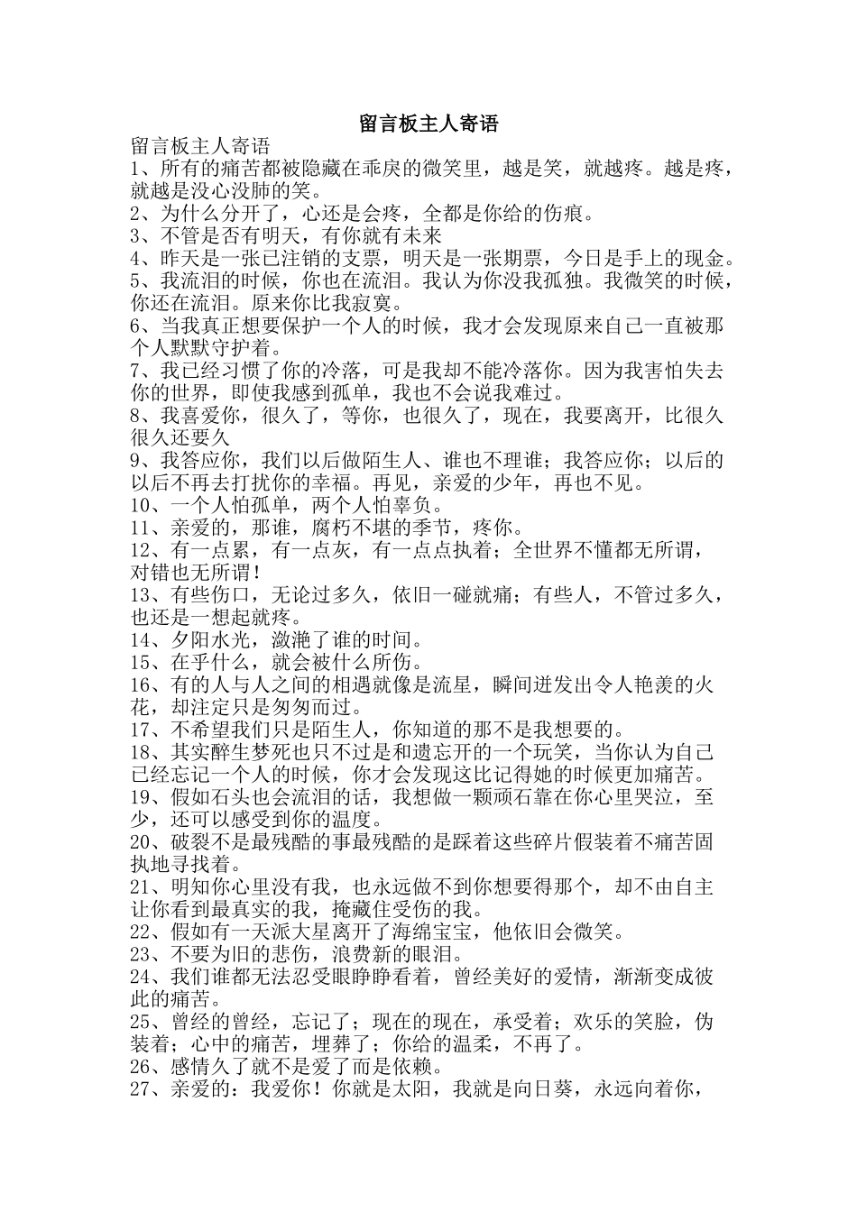 留言板主人寄语-精品范文资料_第1页