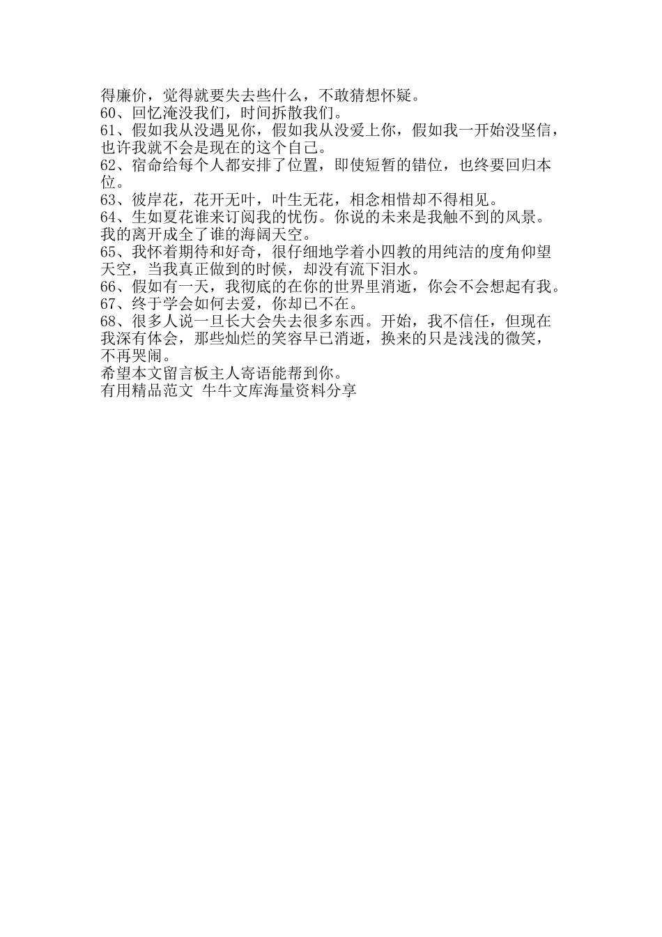 留言板主人寄语-精品范文资料_第3页