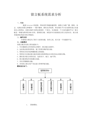 留言板系统需求分析