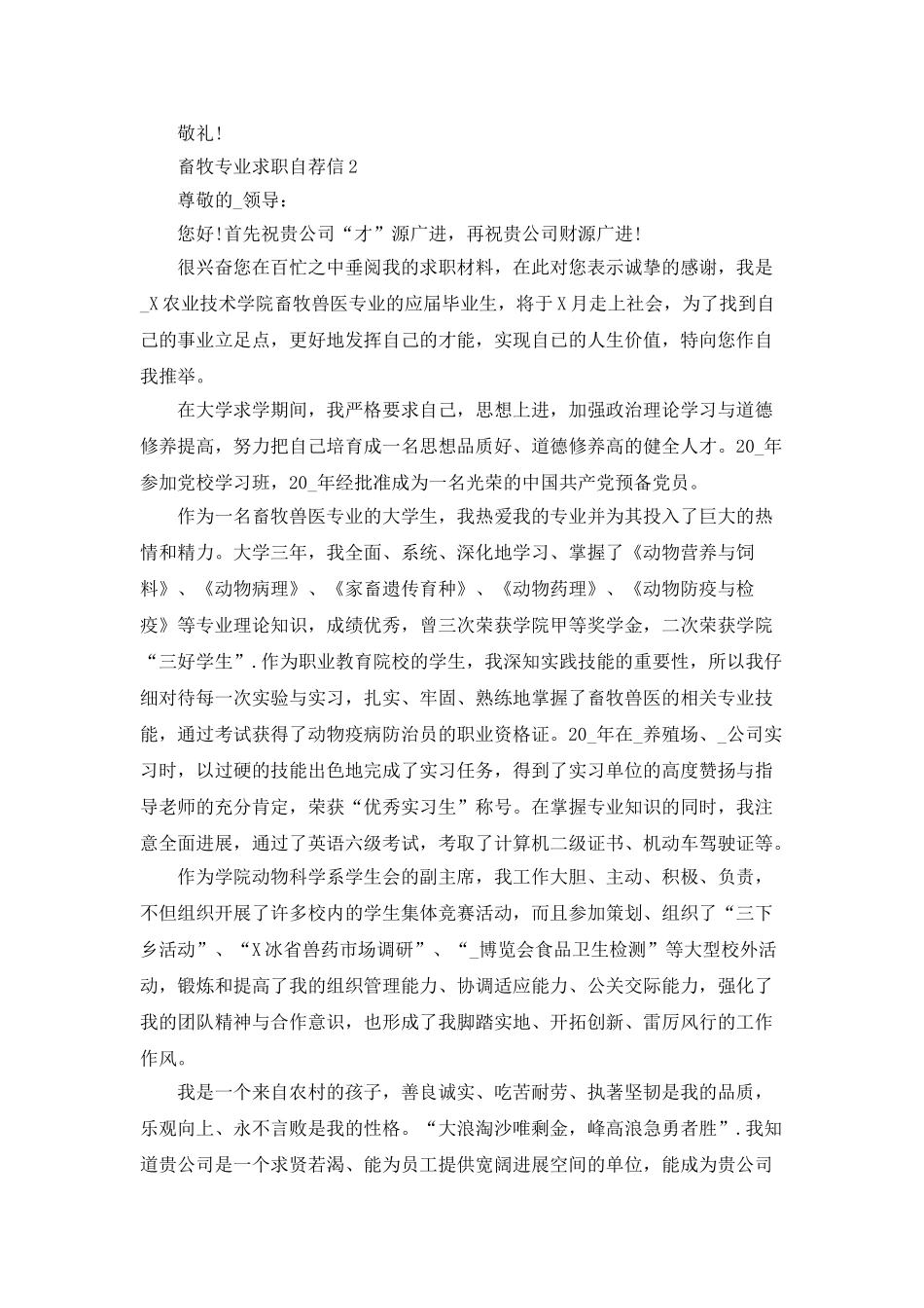 畜牧专业求职自荐信范文5篇_第2页
