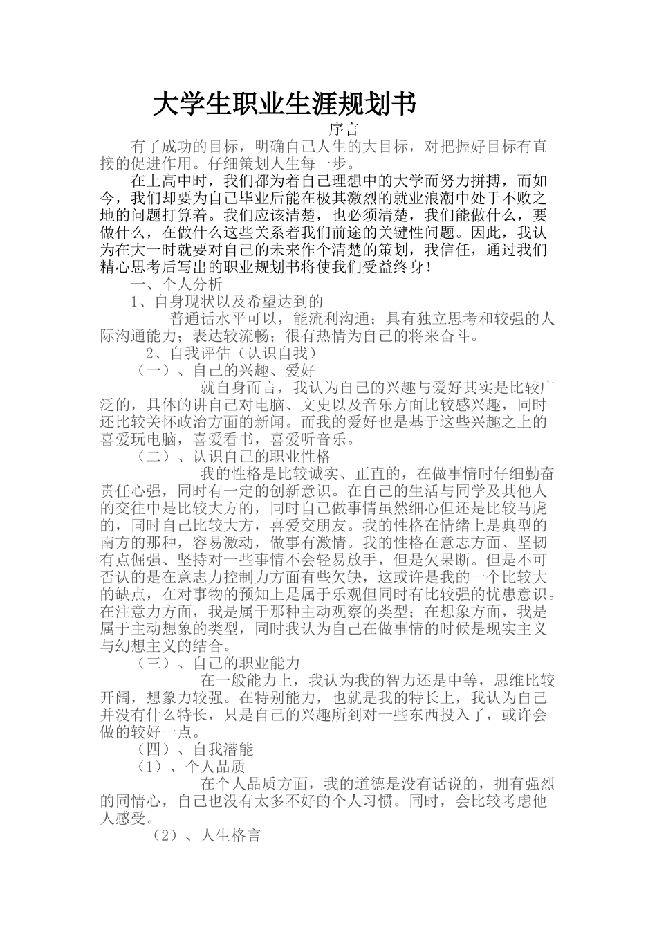 畜牧专业职业生涯规划_第2页