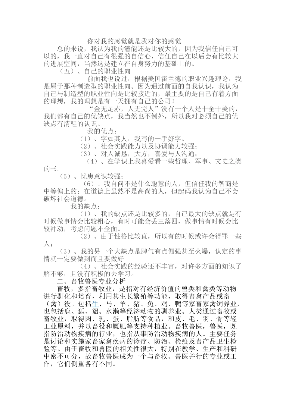 畜牧专业职业生涯规划_第3页