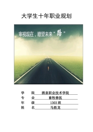 畜牧专业职业生涯规划