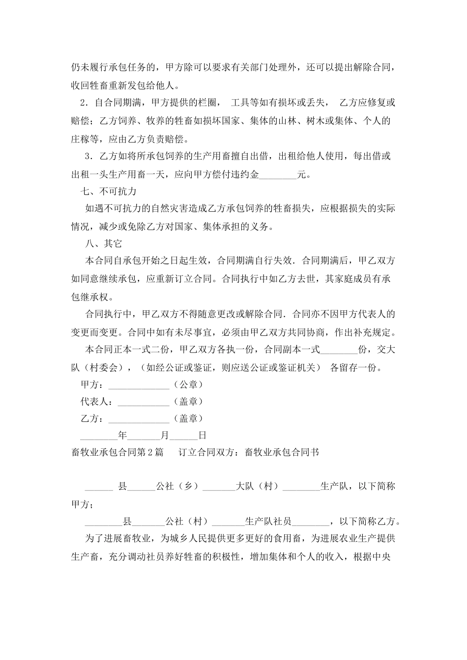 畜牧业承包合同_第3页