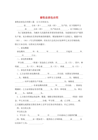 畜牧业承包合同