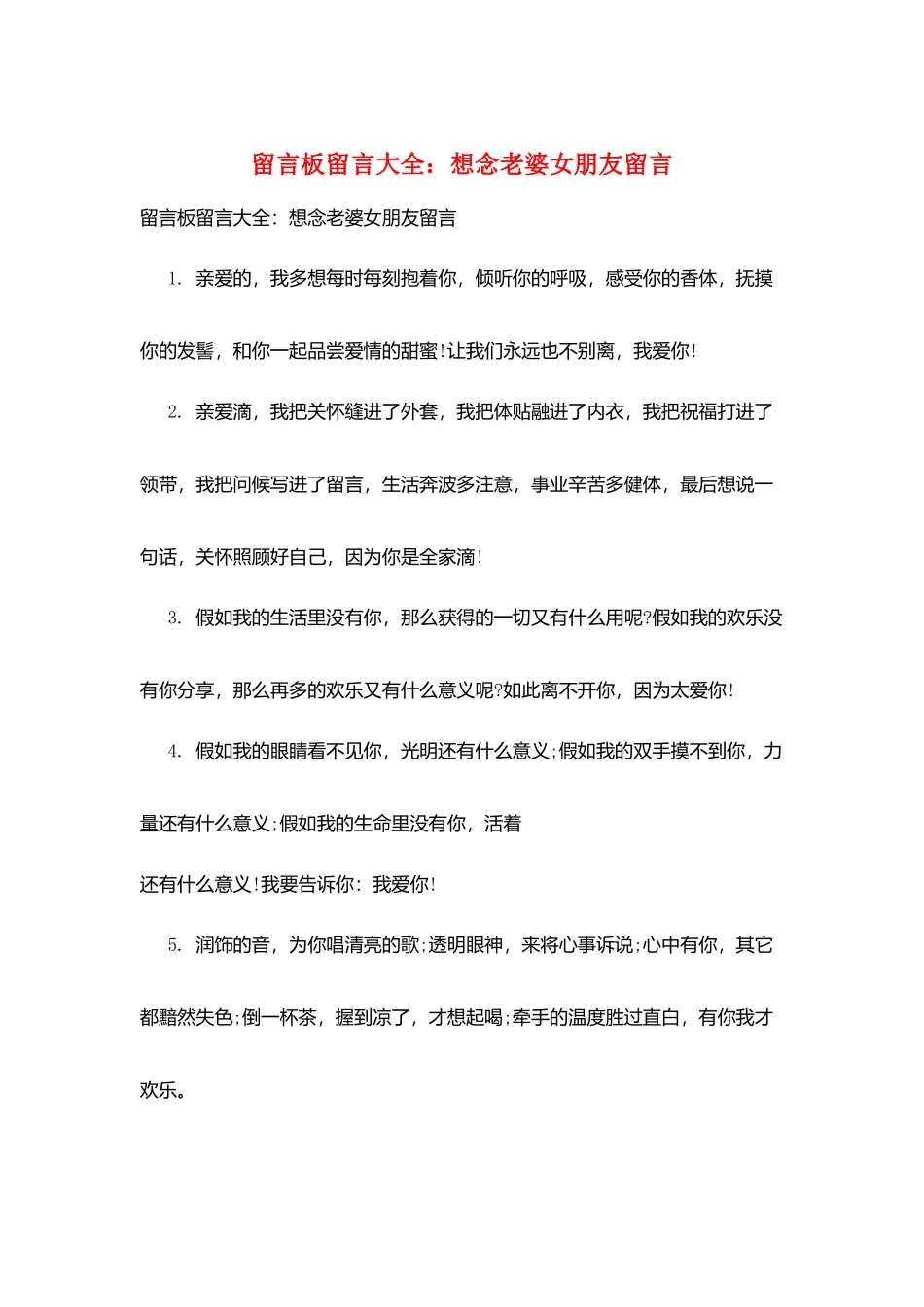 留言板留言大全：想念老婆女朋友留言_第1页
