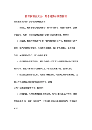 留言板留言大全：想念老婆女朋友留言