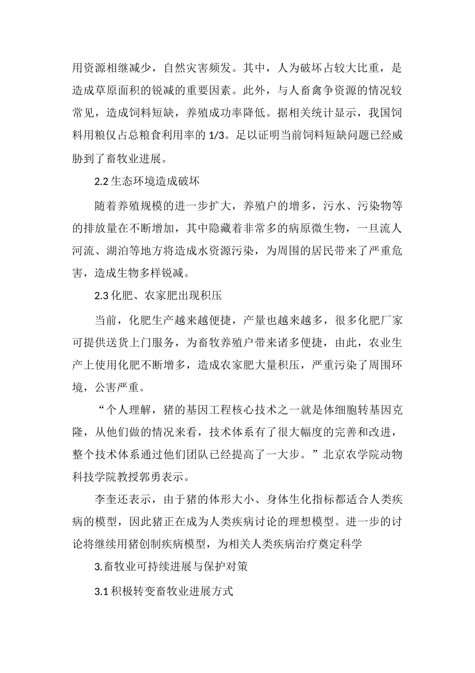 畜牧业环境保护与可持续发展的建议思考_第2页