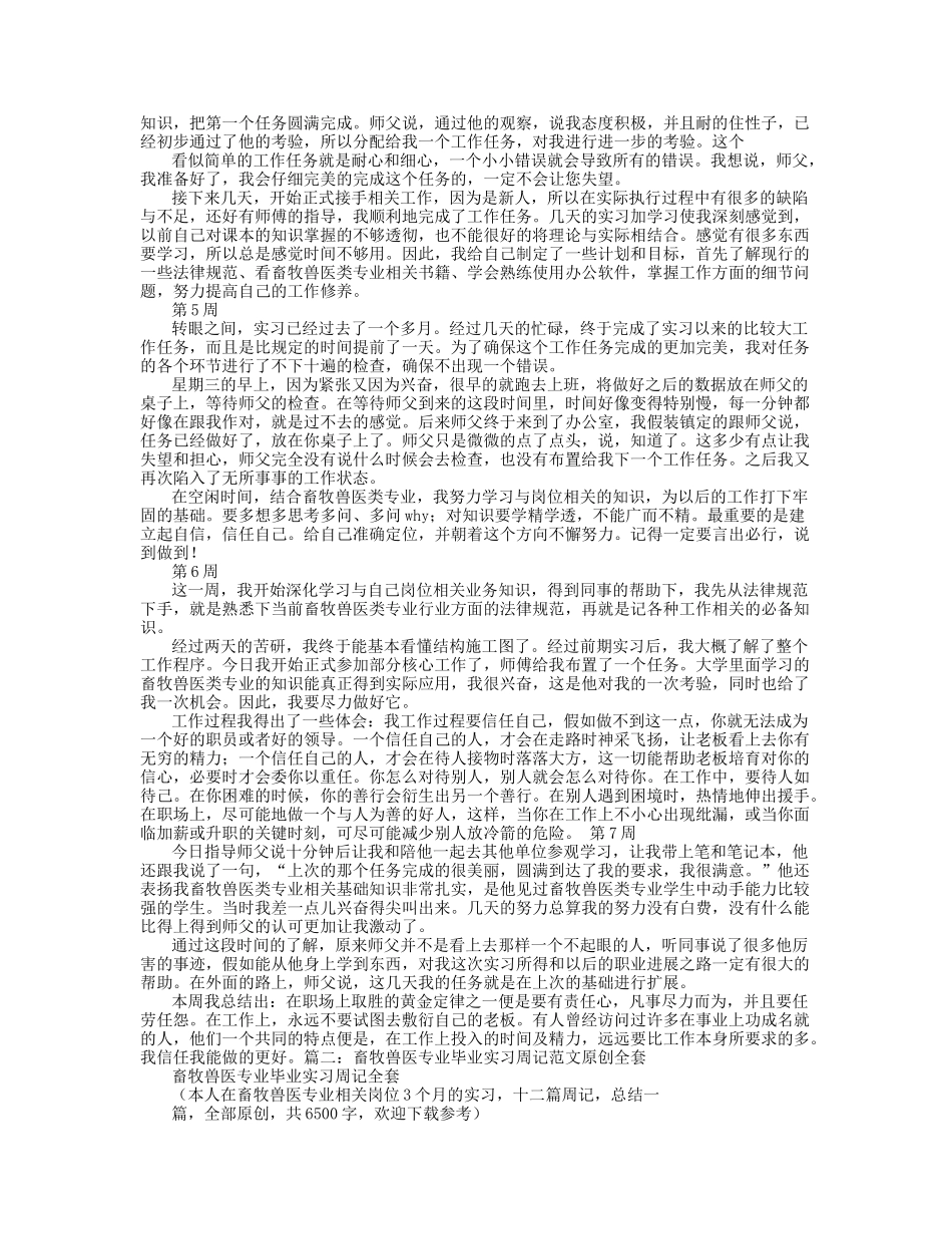 畜牧兽医实习周记_第2页