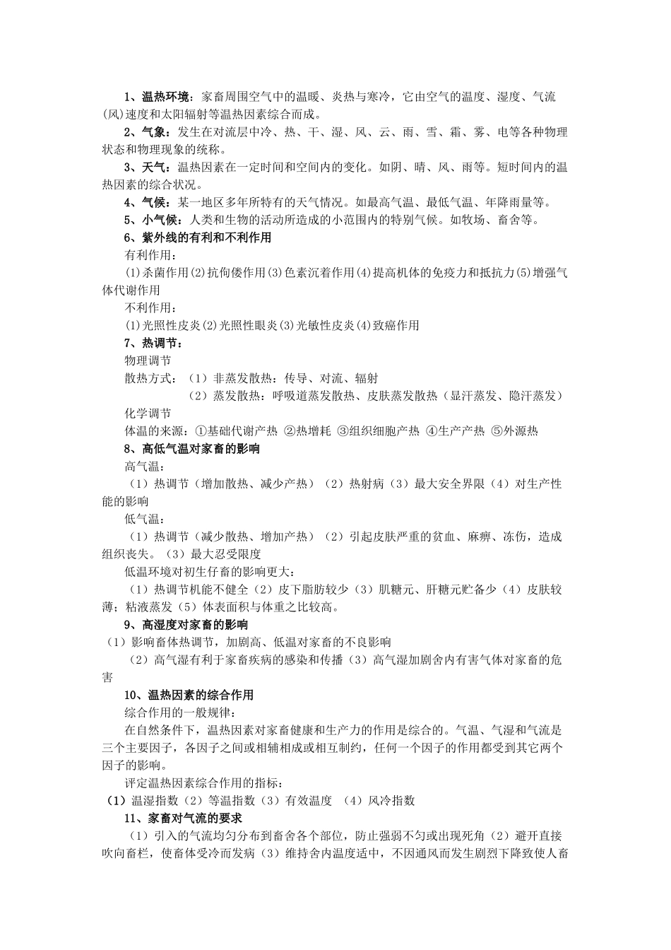 畜牧场规划与设计_第1页