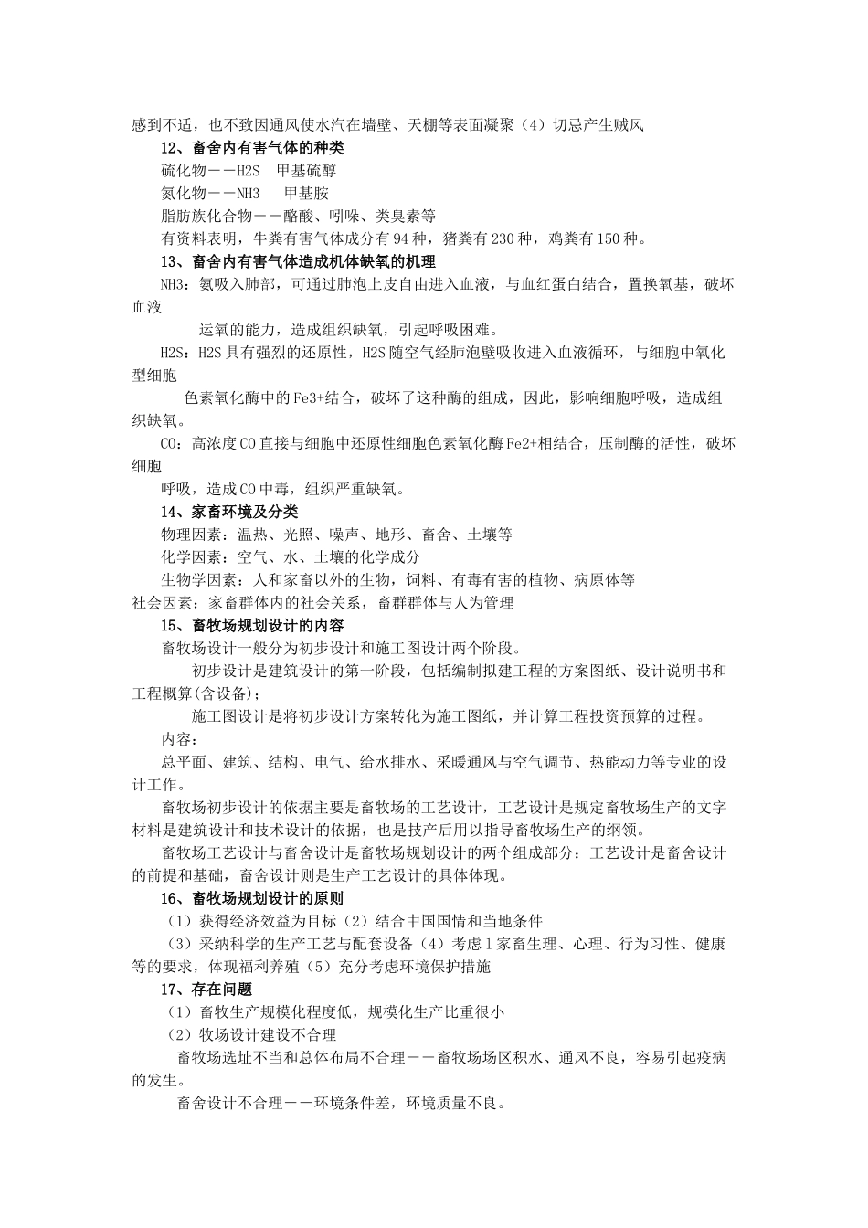 畜牧场规划与设计_第2页