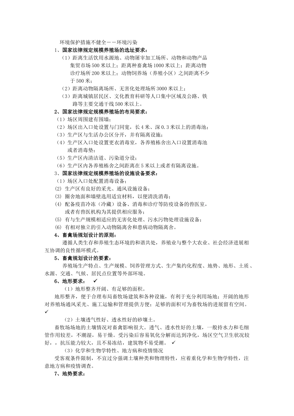畜牧场规划与设计_第3页