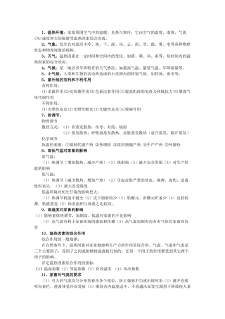 畜牧场规划与设计