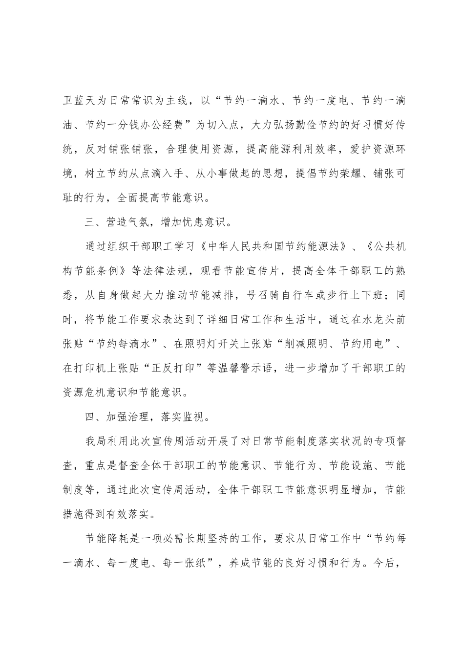 畜牧局节能宣传周活动总结_第2页