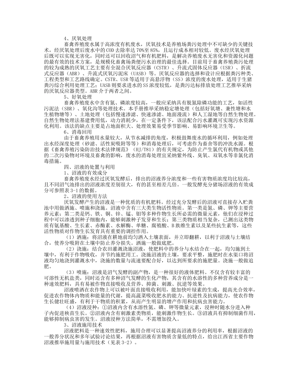 畜禽养殖废水处理与利用技术_第2页