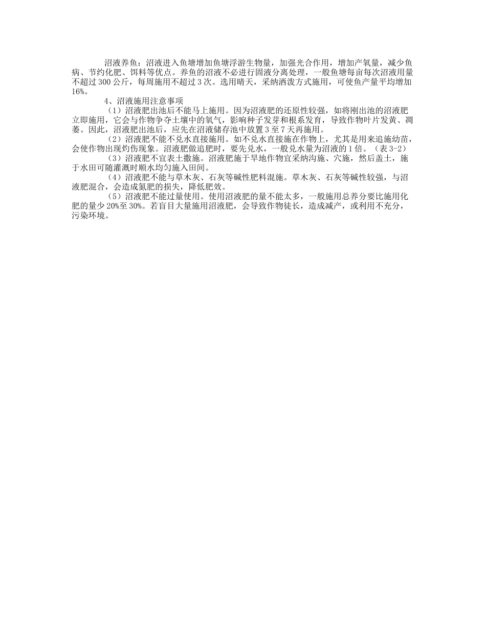 畜禽养殖废水处理与利用技术_第3页