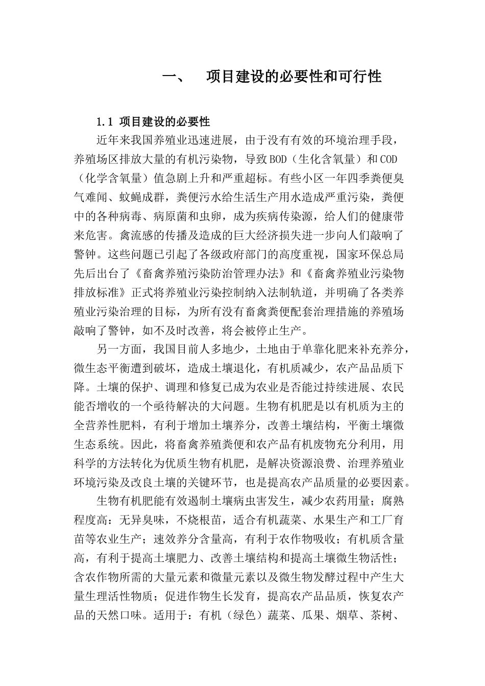 畜禽粪便无害化处理项目可行性研究报告_第3页