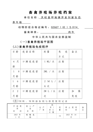 畜禽养殖场免疫程序