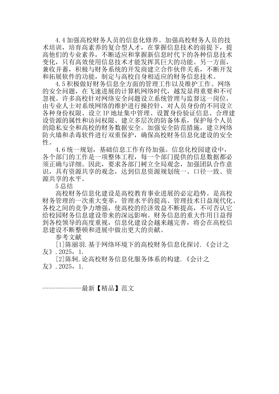 略论信息时代的高校财务信息化建设_第3页