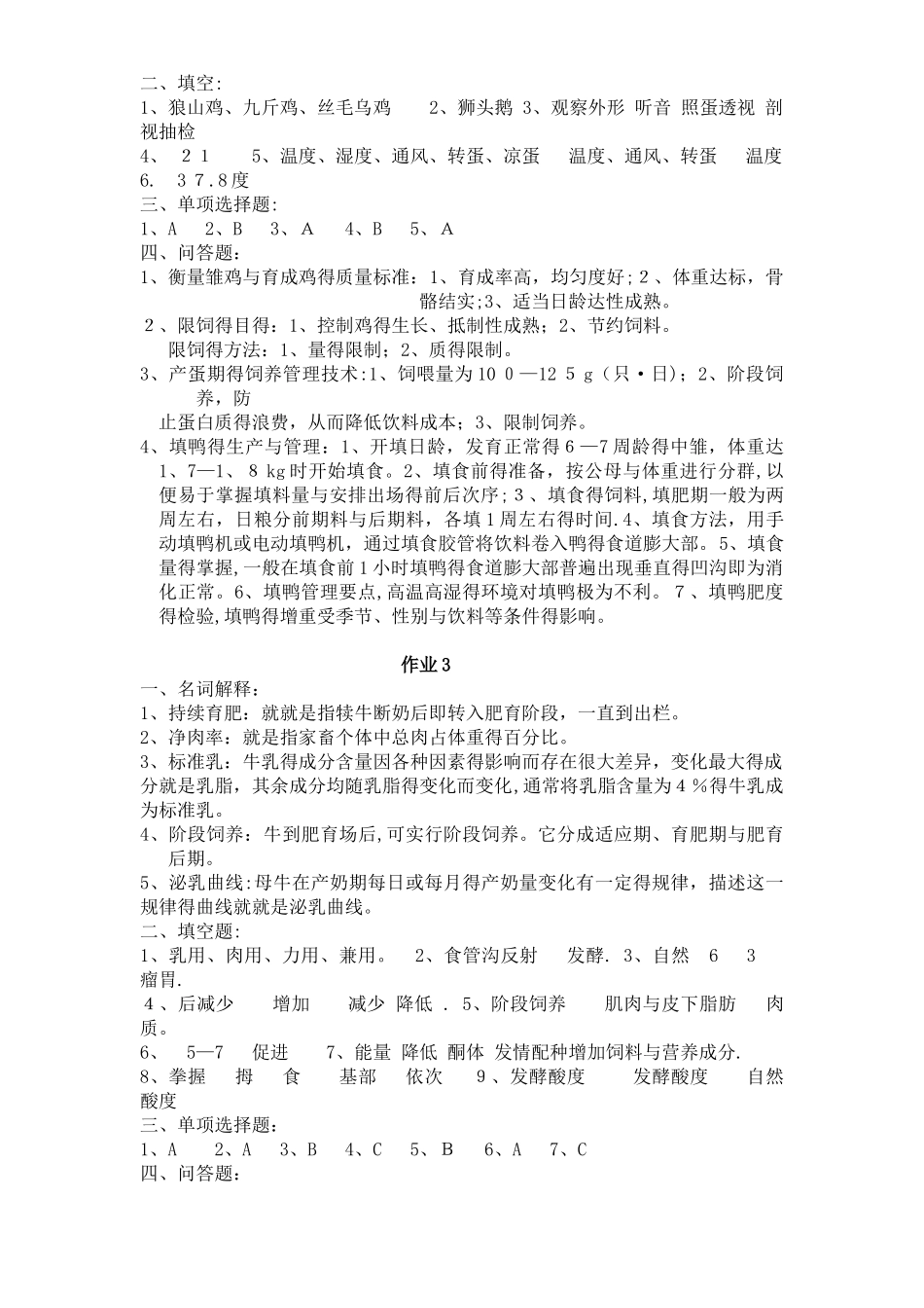 畜禽生产概论形成性考核作业答案_第2页