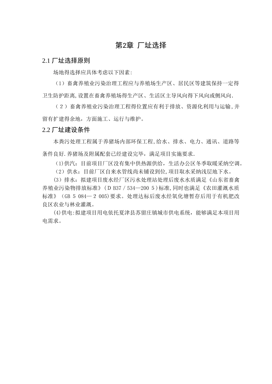 畜禽粪便污水处理_第3页