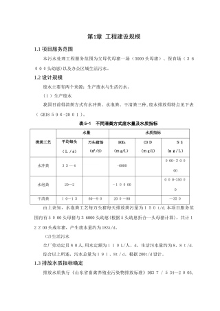畜禽粪便污水处理