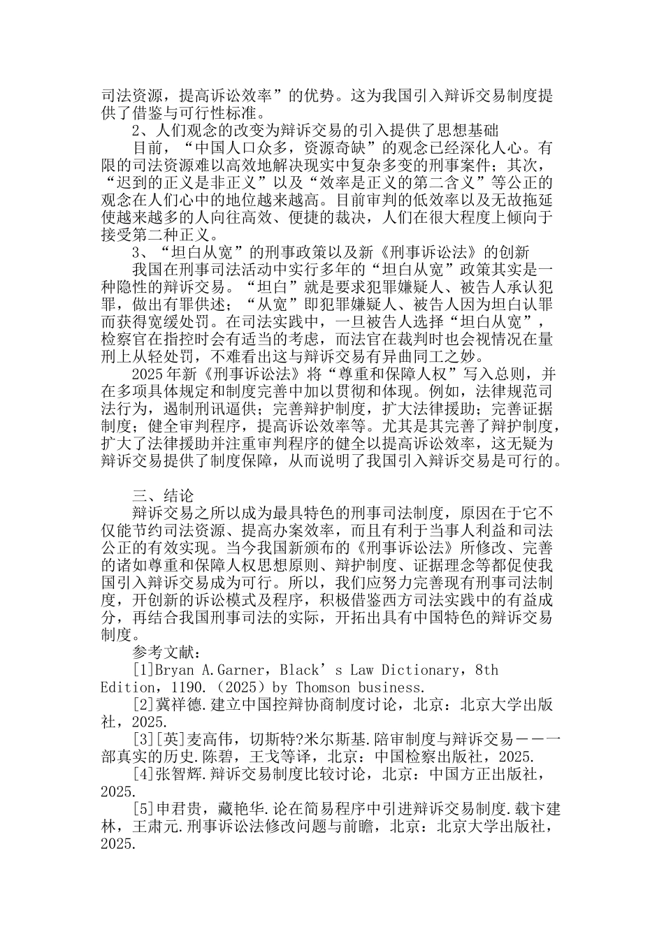 略论中国引入辩诉交易的可行性_第2页