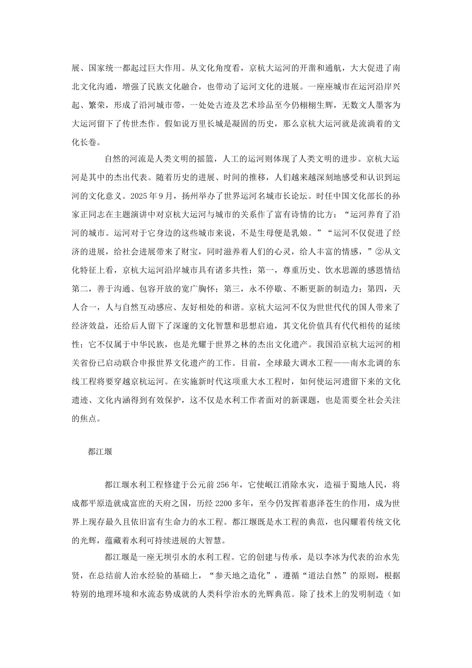 略论水工程的文化内涵_第2页