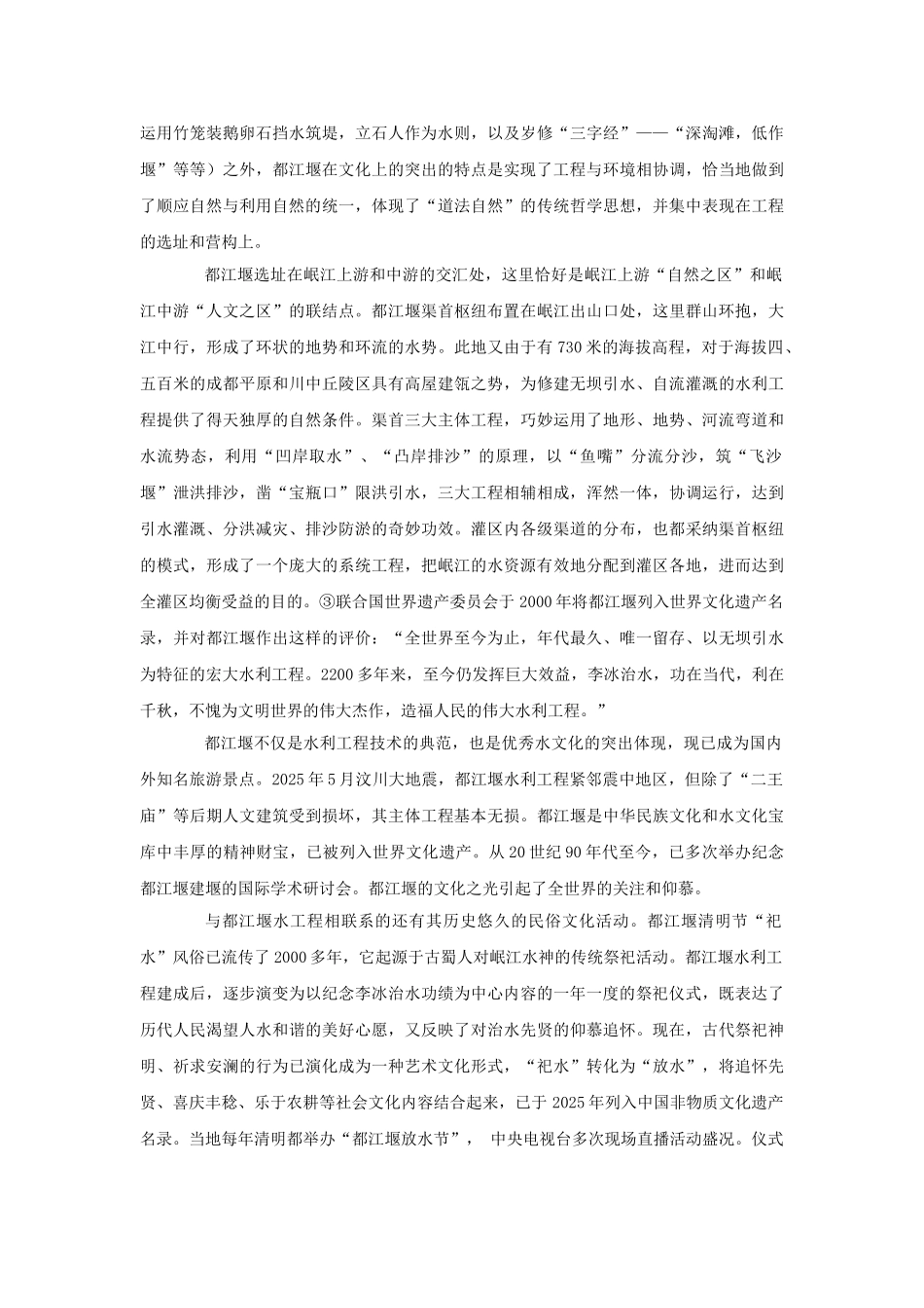 略论水工程的文化内涵_第3页