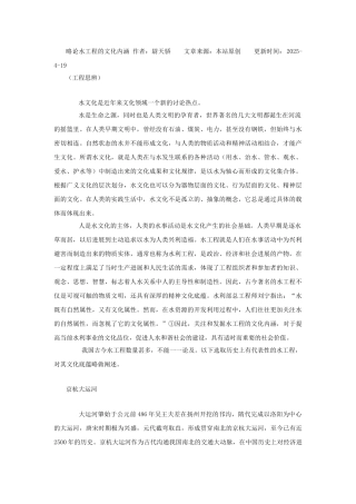 略论水工程的文化内涵