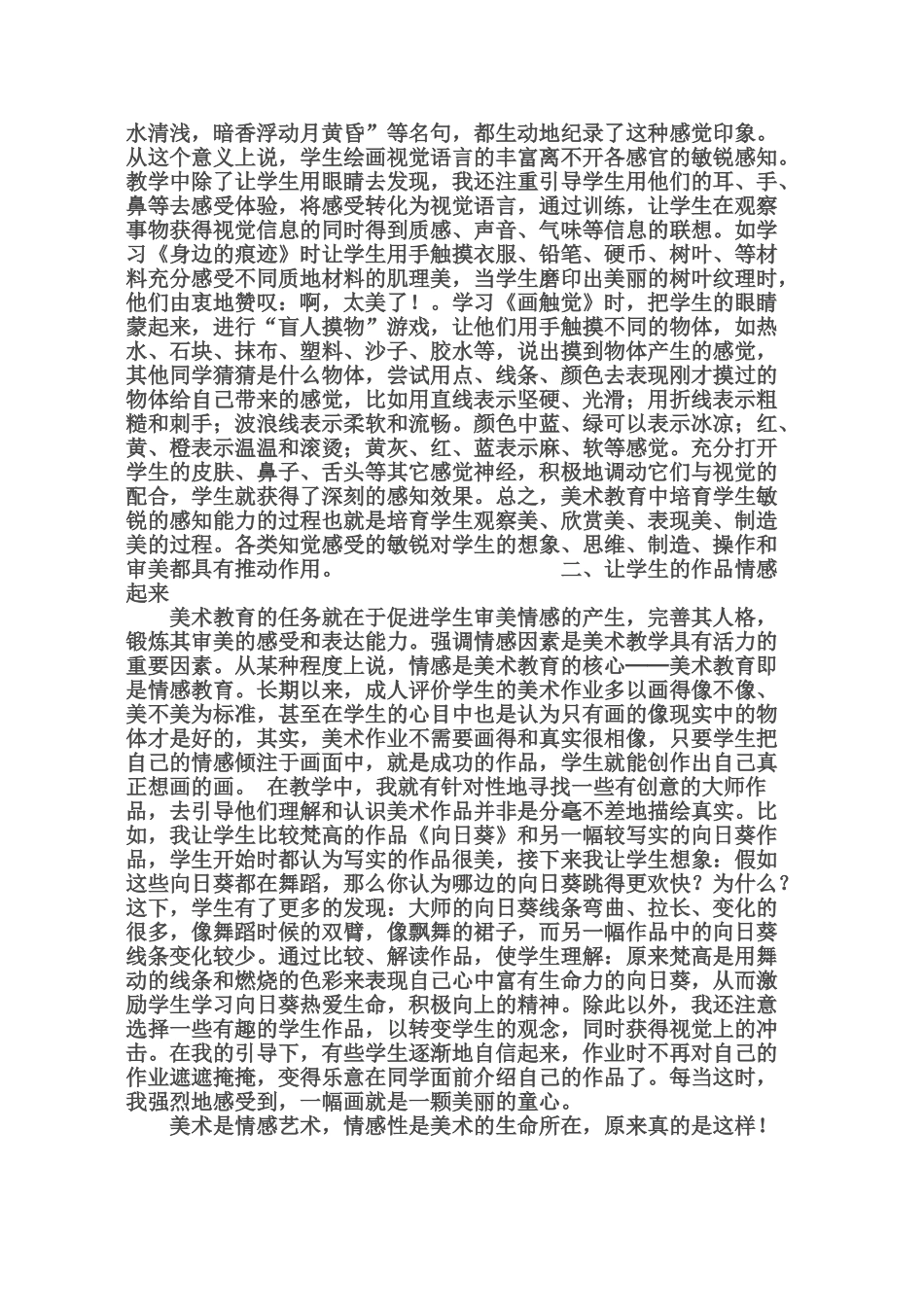 略谈学生美术核心素养的培养_第2页