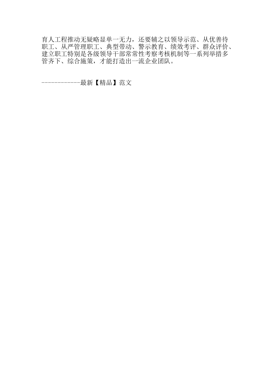 略论油田企业文化建设与职工队伍建设_第3页