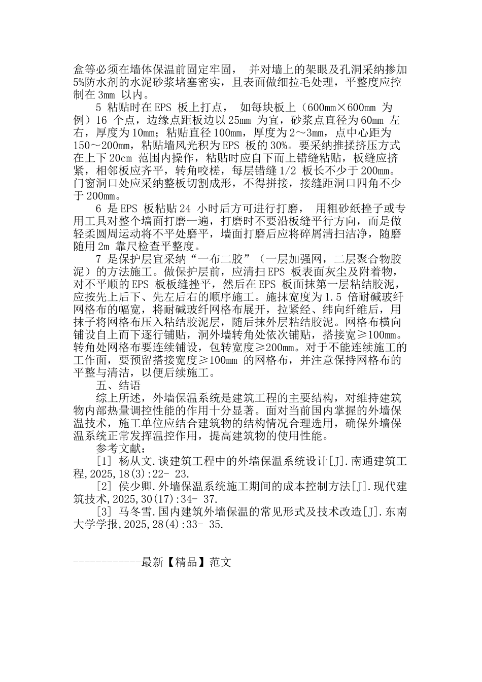 略谈建筑外墙保温系统的施工质量控制_第3页