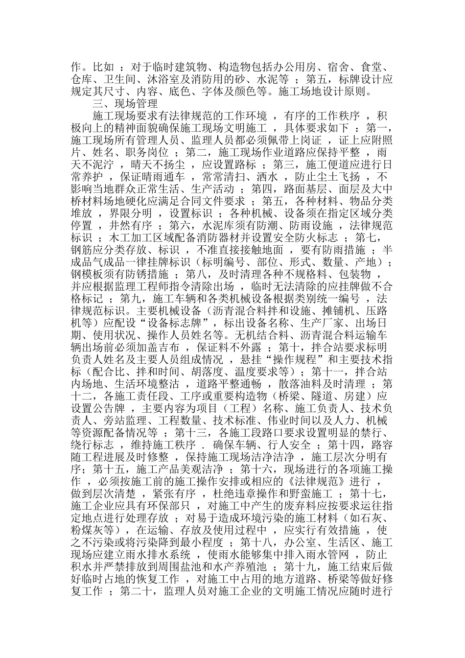 略论公路建设现场文明施工管理_第2页