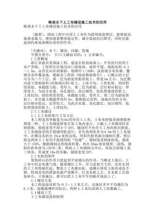 略谈水下土工布铺设施工技术的应用