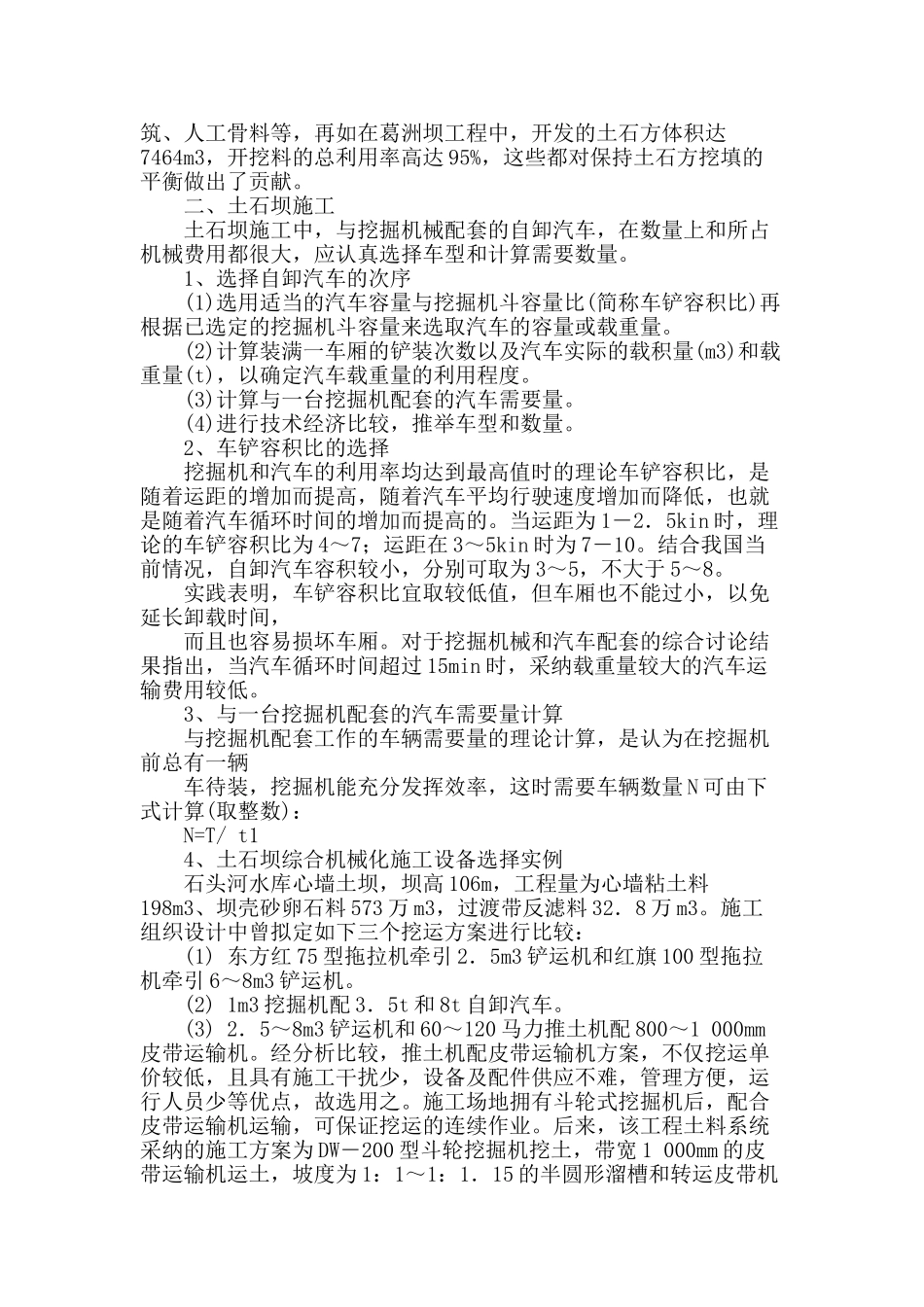 略谈水利水电工程中的土石方施工工艺_第2页