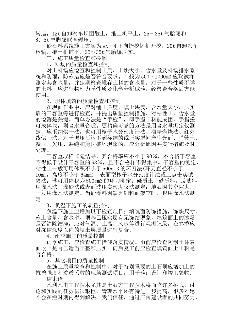 略谈水利水电工程中的土石方施工工艺_第3页