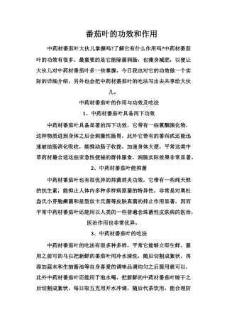 番茄叶的功效和作用