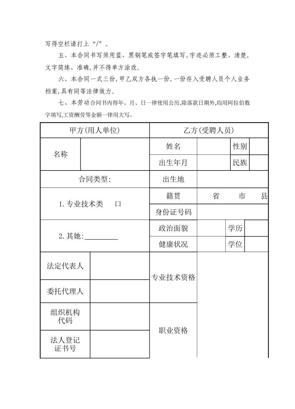番禺区临聘教师劳动合同_第2页