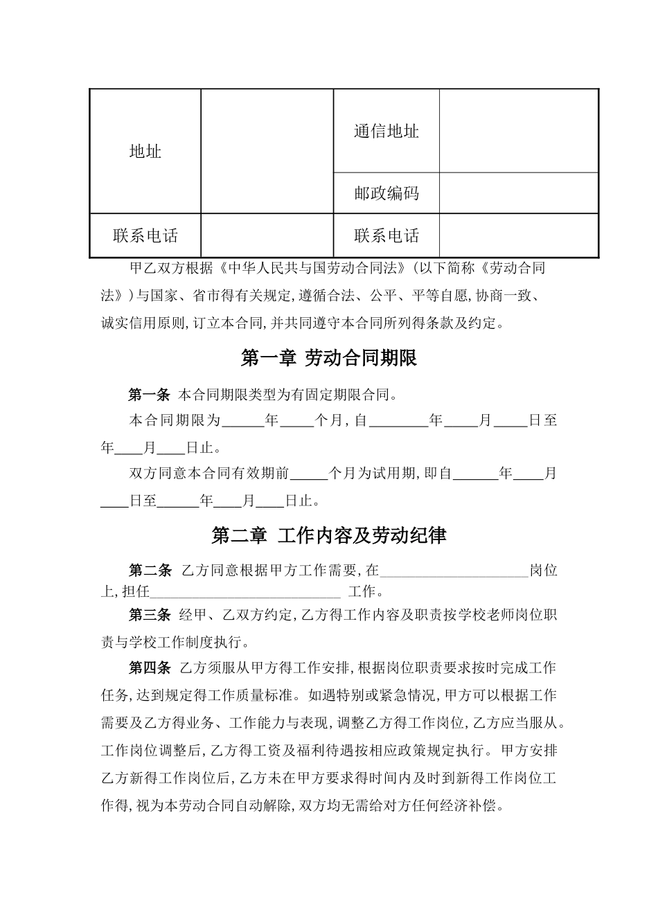 番禺区临聘教师劳动合同_第3页